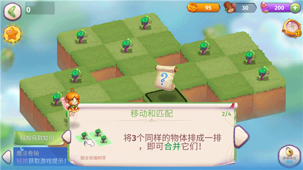 合成魔法新手攻略图片3