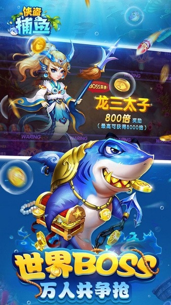 侠盗捕鱼图片3