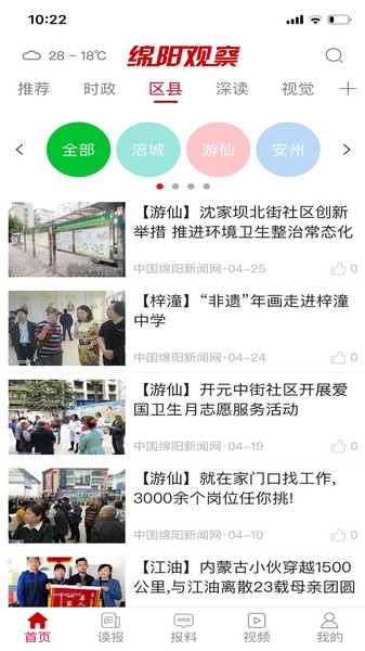 绵阳观察app截图