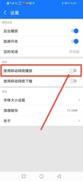 移动网络播放打开方法4