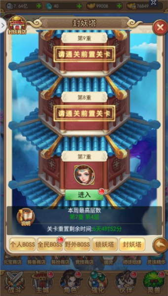 仙剑客栈H5游戏截图11