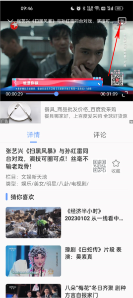 CIBN手机电视怎么投屏