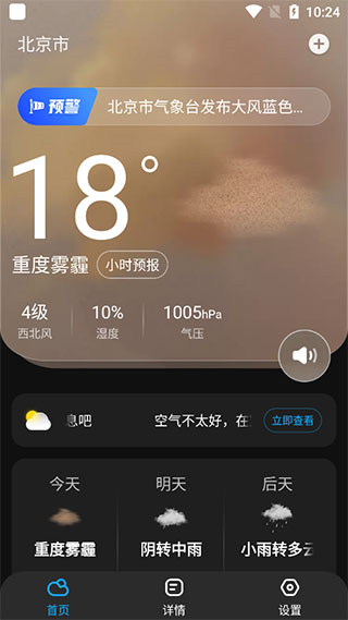 遇见天气使用方法图片2