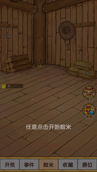 数1亿粒米大招版新手攻略图片1