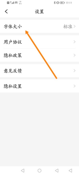 新闻早知道app字体大小修改教程图片2