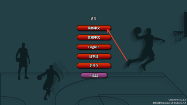 篮下王朝战术大师手机版中文设置图片3