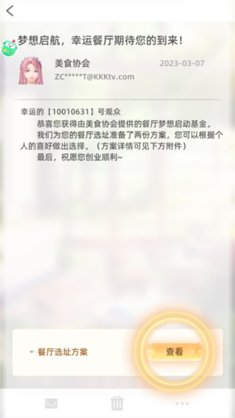 我要当店长破解版截图4