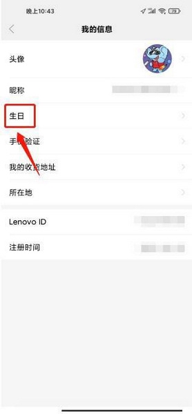 联想智选生日设置教程图片3