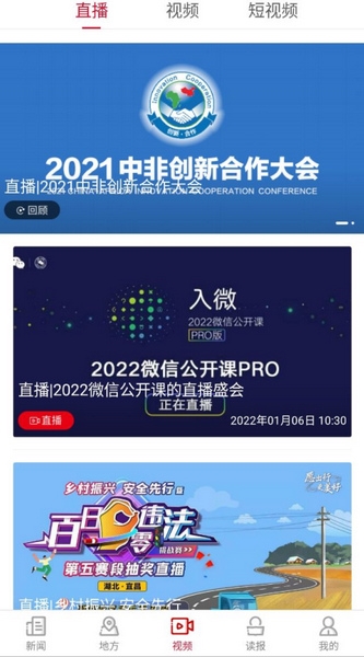 湖北日报电子版截图1