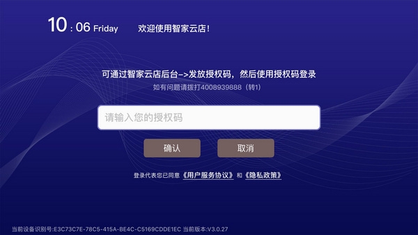 智家云店app图片
