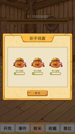 数1亿粒米大招版新手攻略图片2