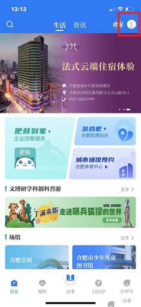 合肥通app默认首页设置教程图片1