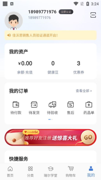 佳沃思软件截图11