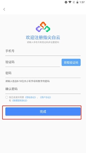 指尖白云截图3
