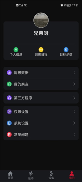 罗能g28智能手表app图片