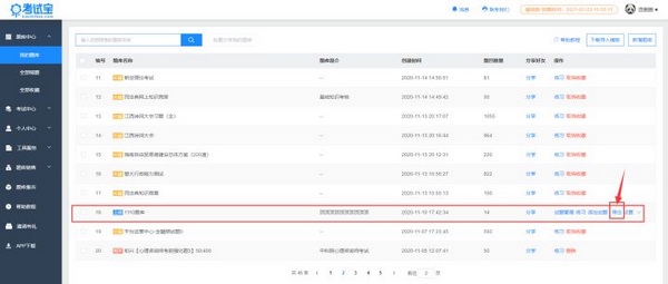 考试宝导出题库教程图片