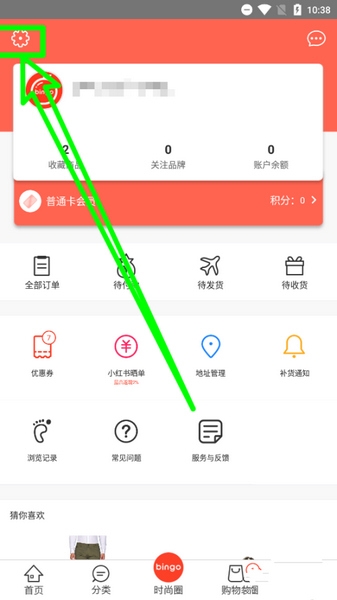 冰冰购app密码重置教程图片1