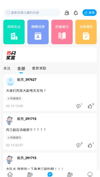 船员通app使用教程