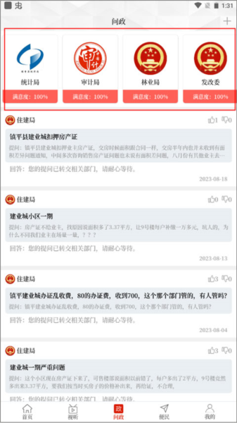 云上镇平app如何问政图片1