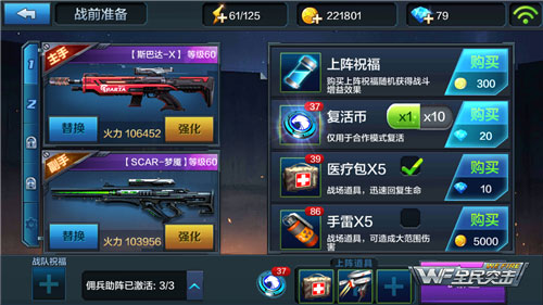 全民突击2025截图3