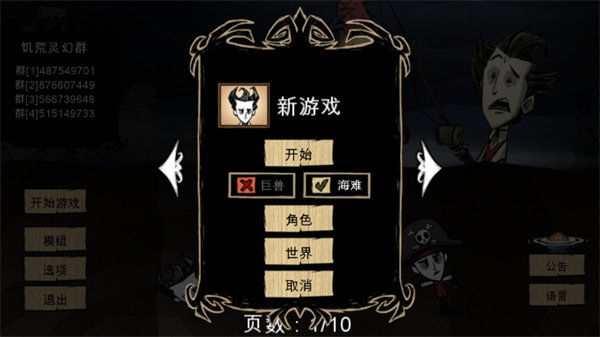 饥荒灵幻版怎么玩截图3