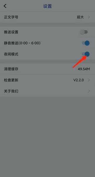 夜间模式设置教程3