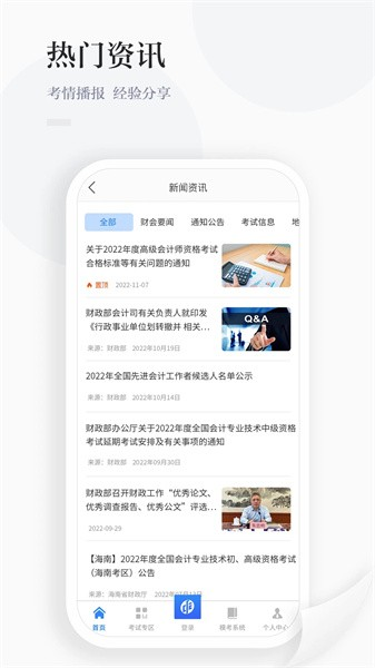 中财云知app图片