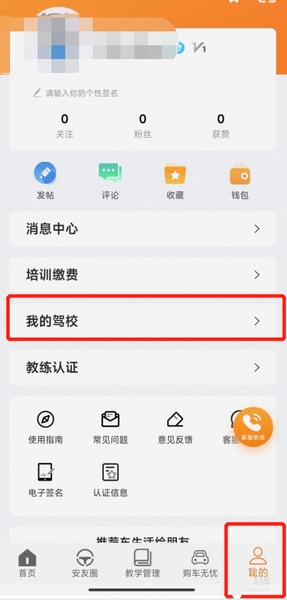 安安车生活app查看学时流程图片1
