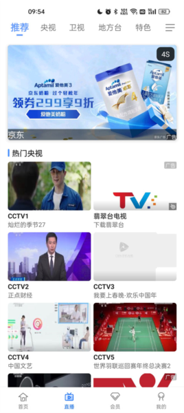 CIBN手机电视如何看直播