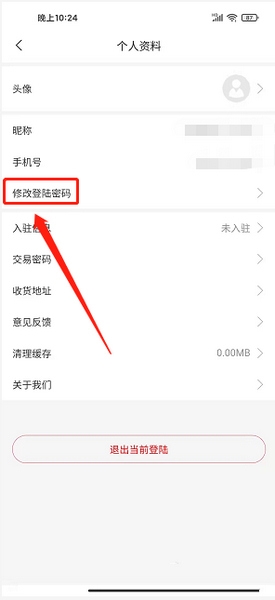 神鸟知讯APP登录密码修改教程图片3