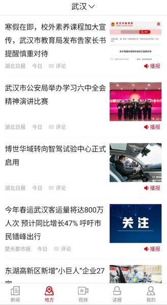 湖北日报电子版截图2