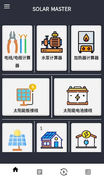 太阳能大师高级版下载