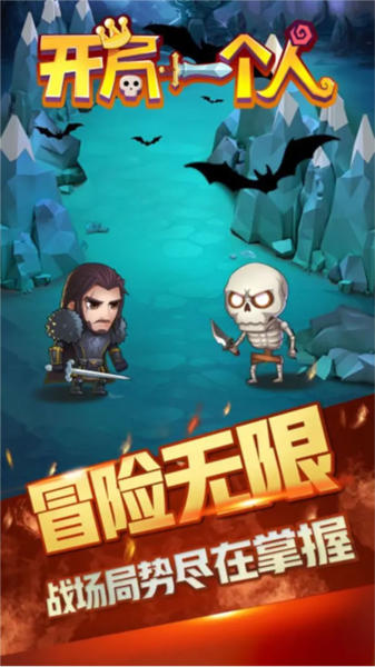 开局一个人游戏图片