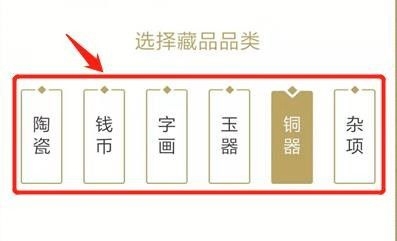 域鉴app在线鉴宝流程图片4