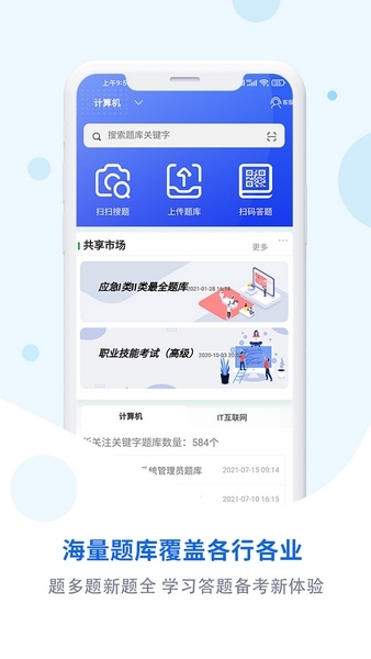 试题通app图片
