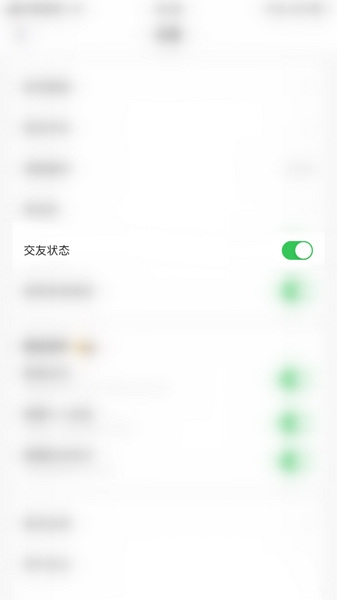 我主良缘app交友状态关闭教程图片3