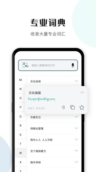 藏译通软件截图1