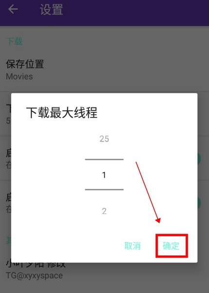 Lj视频下载器如何修改最大下载线程3