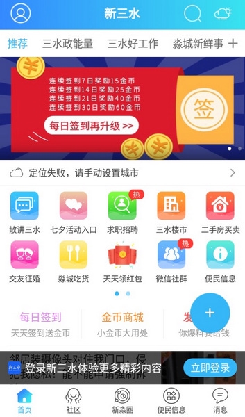 新三水app截图2