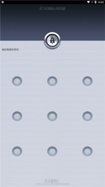 360隐私保险箱使用教程1