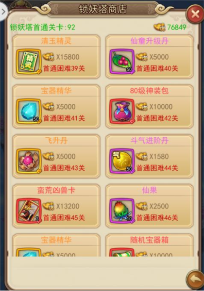 仙剑客栈H5游戏截图9