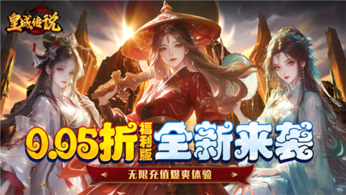 皇城传说0.05折截图1