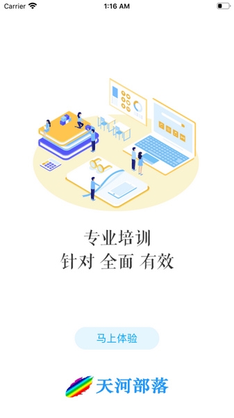 天河部落软件截图