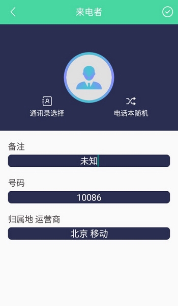 虚拟来电话app截图3