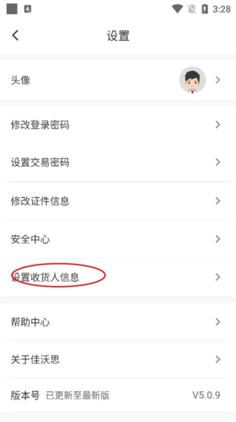 佳沃思软件截图18