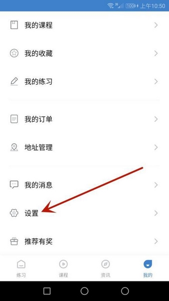 365时政app消息提醒关闭教程图片2