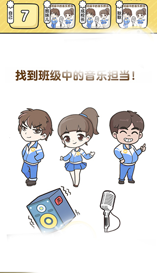 超级班主任新手攻略图片6