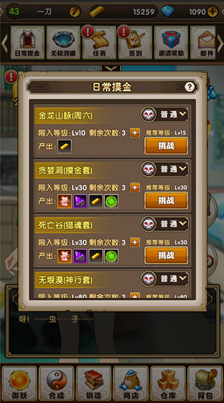 暮宝少年御妖录快速获取金币攻略截图1