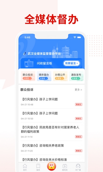 掌上武汉app图片