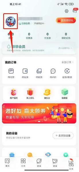 联想智选生日设置教程图片2